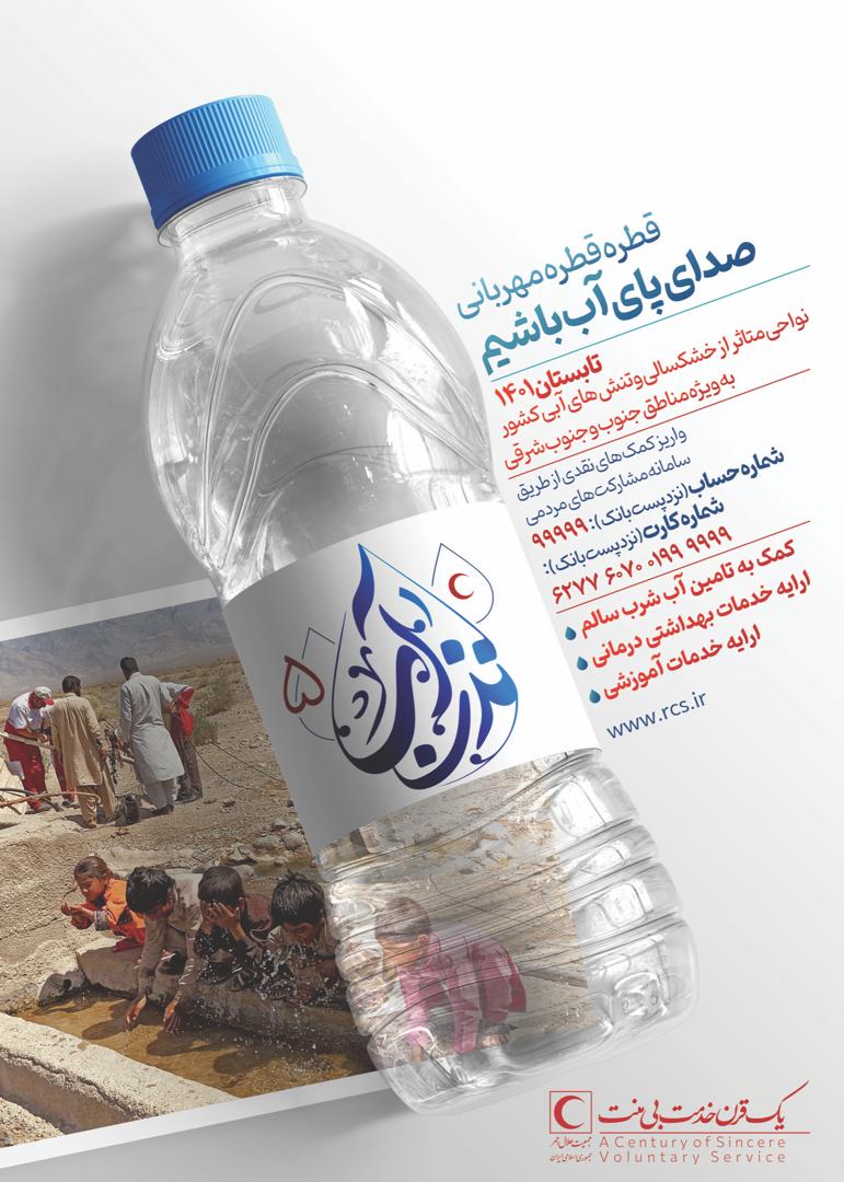 طرح ملی نذر آب ۵ در خوزستان به اجرا در آمد